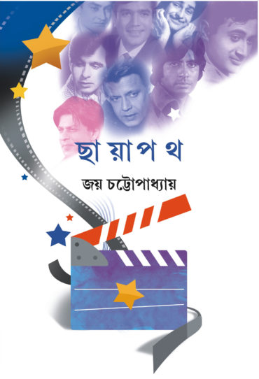 Chyapath (ছায়াপথ)