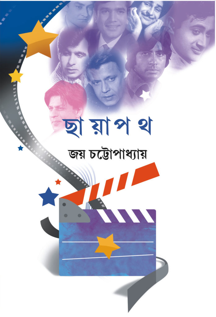 Chyapath (ছায়াপথ)