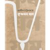 Krishnaghana Jaam