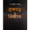 Brahmmatatva O Vijnan