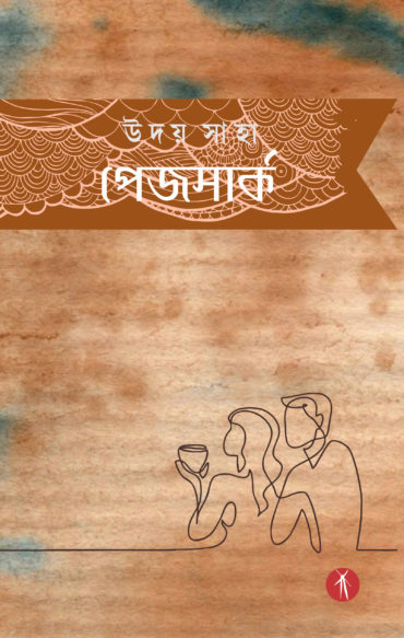 Pagemark (পেজমার্ক)