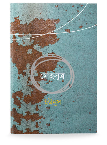 Mohosutra