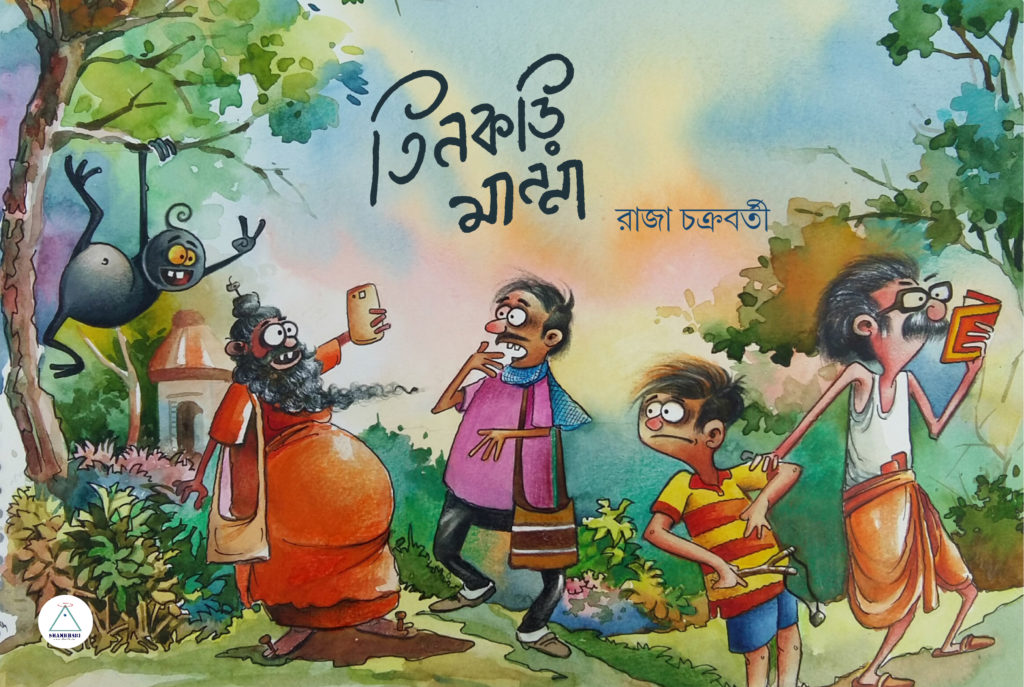 Tinkori Manna (তিনকড়ি মান্না)