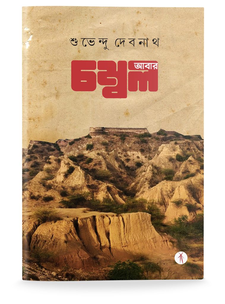 Abar Chambal