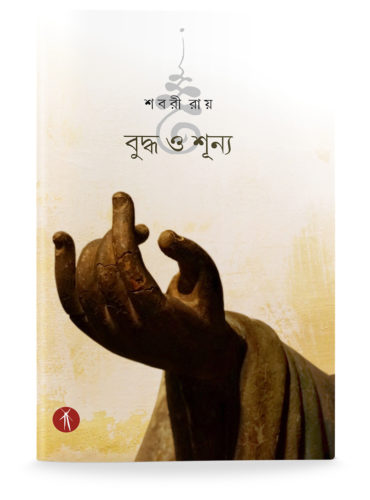 Buddha O Shunya