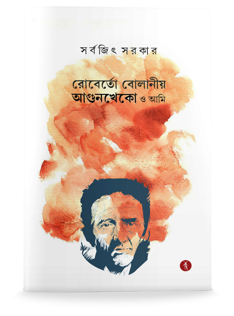 Roberto Bolano, Agunkheko O Ami