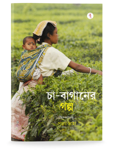 Cha-baganer Galpo