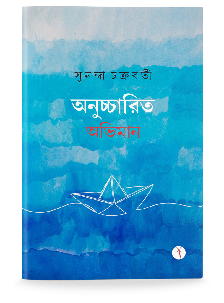 Anucharito Abhiman