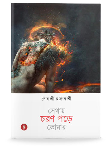 Sethai Charan Pare Tomar