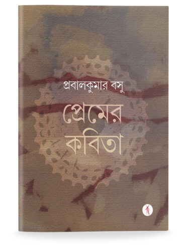 Prem-er Kobita