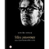 Nihito Komal Gandhar: Ritwik Ghataker Cinemai Sangit O Abaha