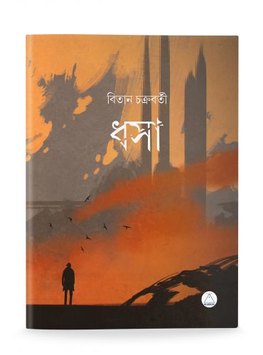 Dhasa | ধসা