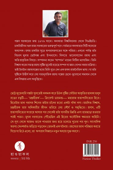 Chandrahirak Rahasya - Image 2