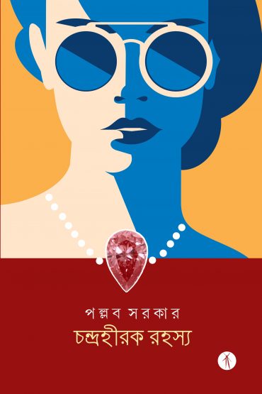 Chandrahirak Rahasya - Image 3