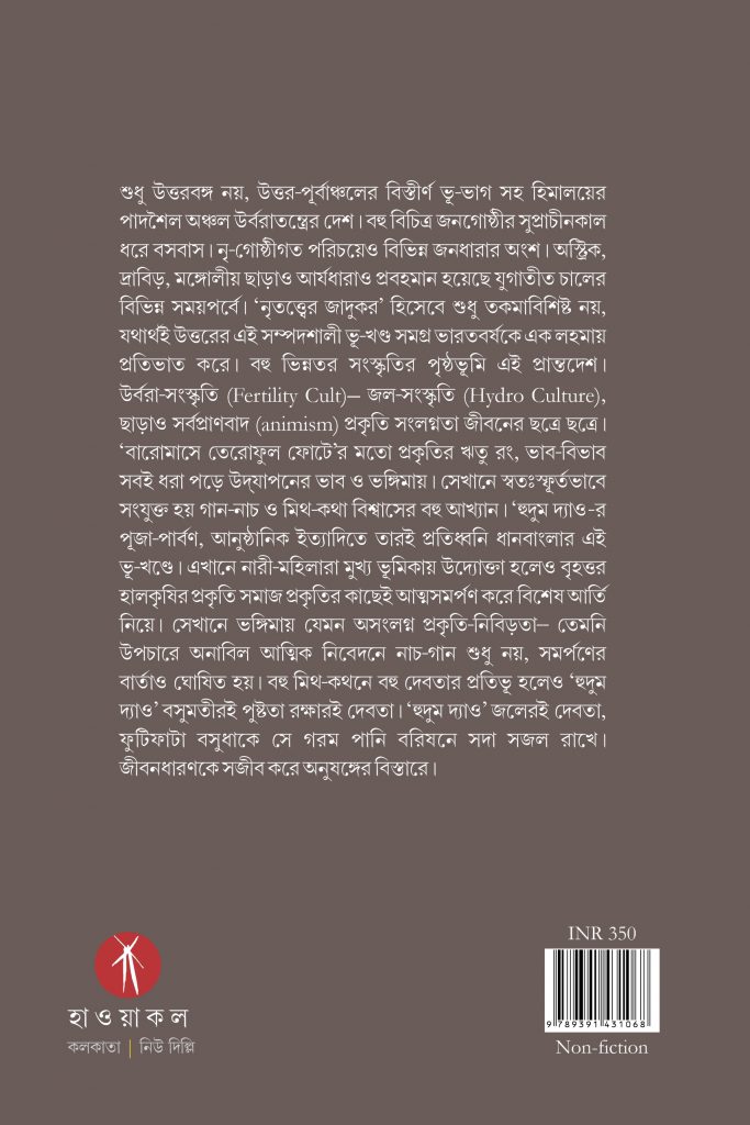 Hudum Dyao Rajbanshi Lok Devata Bangla Kobitai Tar Binirman
