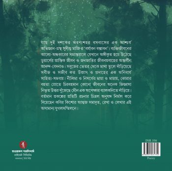 Barshaban Buxaban | বর্ষাবন বক্সাবন - Image 3