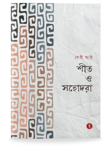 Sit O Sahodara