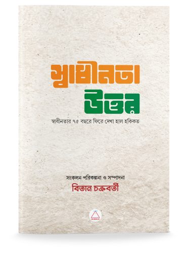 Swadhinata Uttar