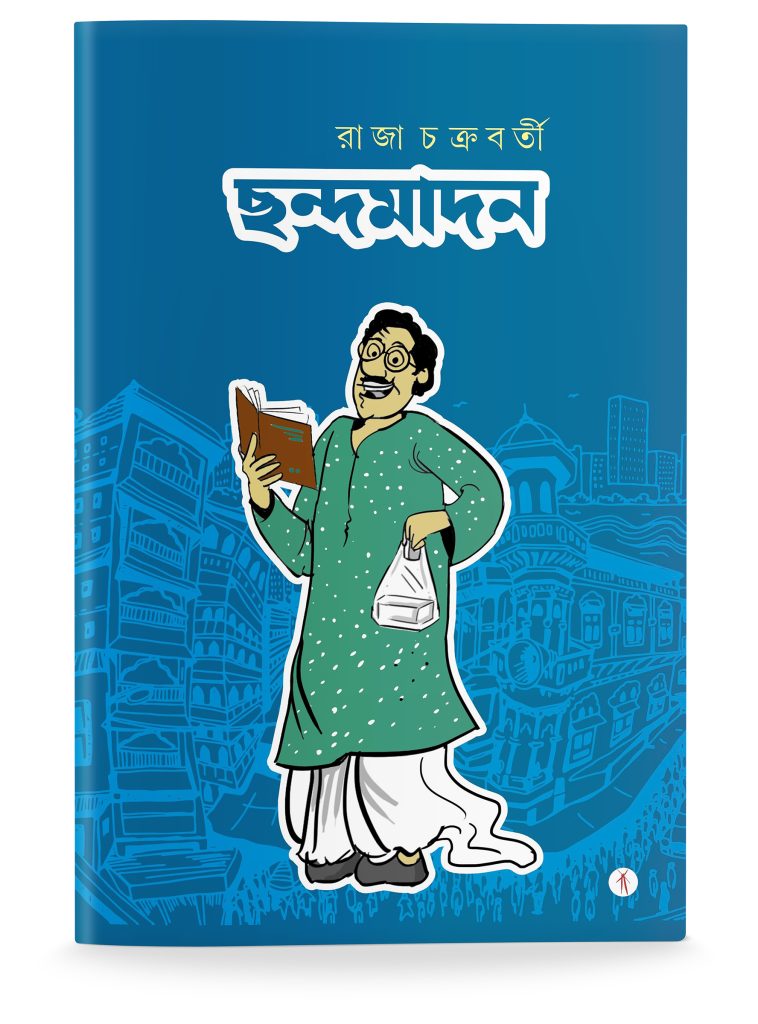Chhandamaadan (ছন্দমাদন)