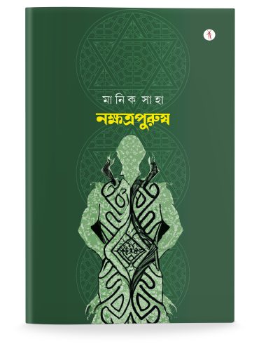 Nakshatra Purush