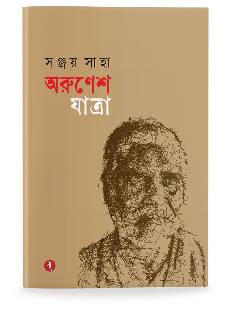 Arunesh Yatra