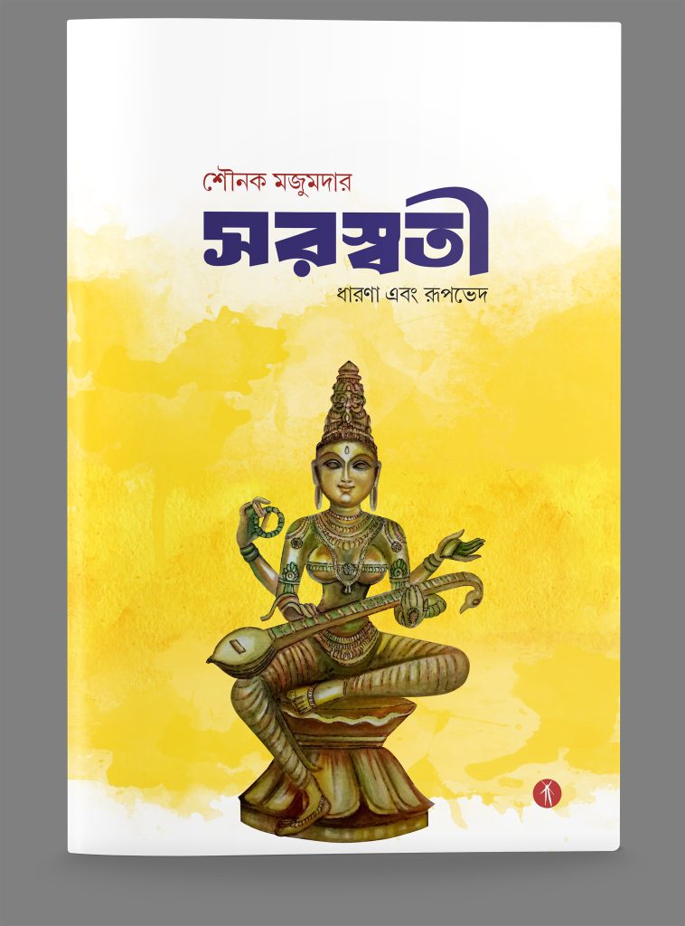 Saraswati: Dharana ebong Rupabhed
