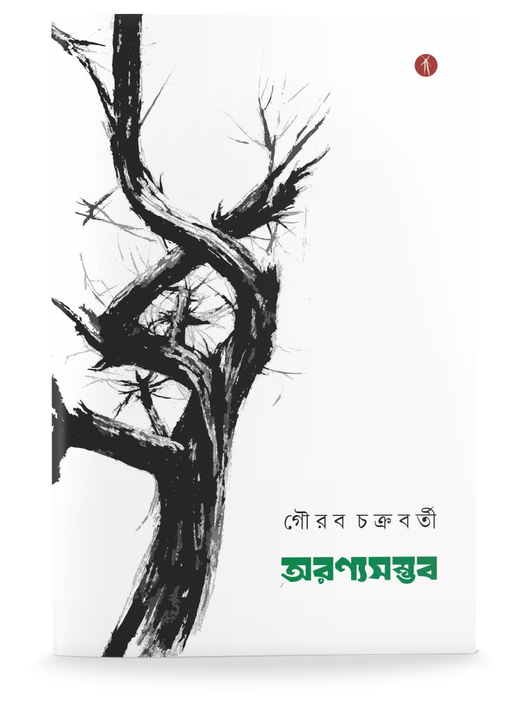 Aranyasambhab