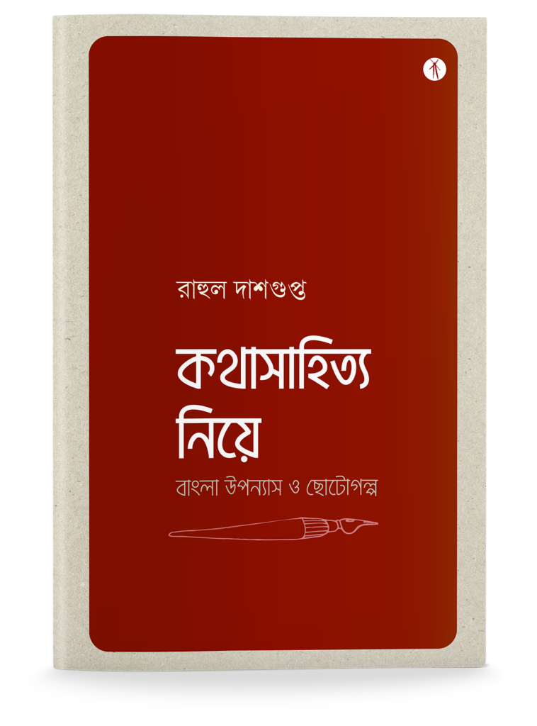 Kotha Sahityo Niye Bangla uponnash O chotogalpo (Part 1)