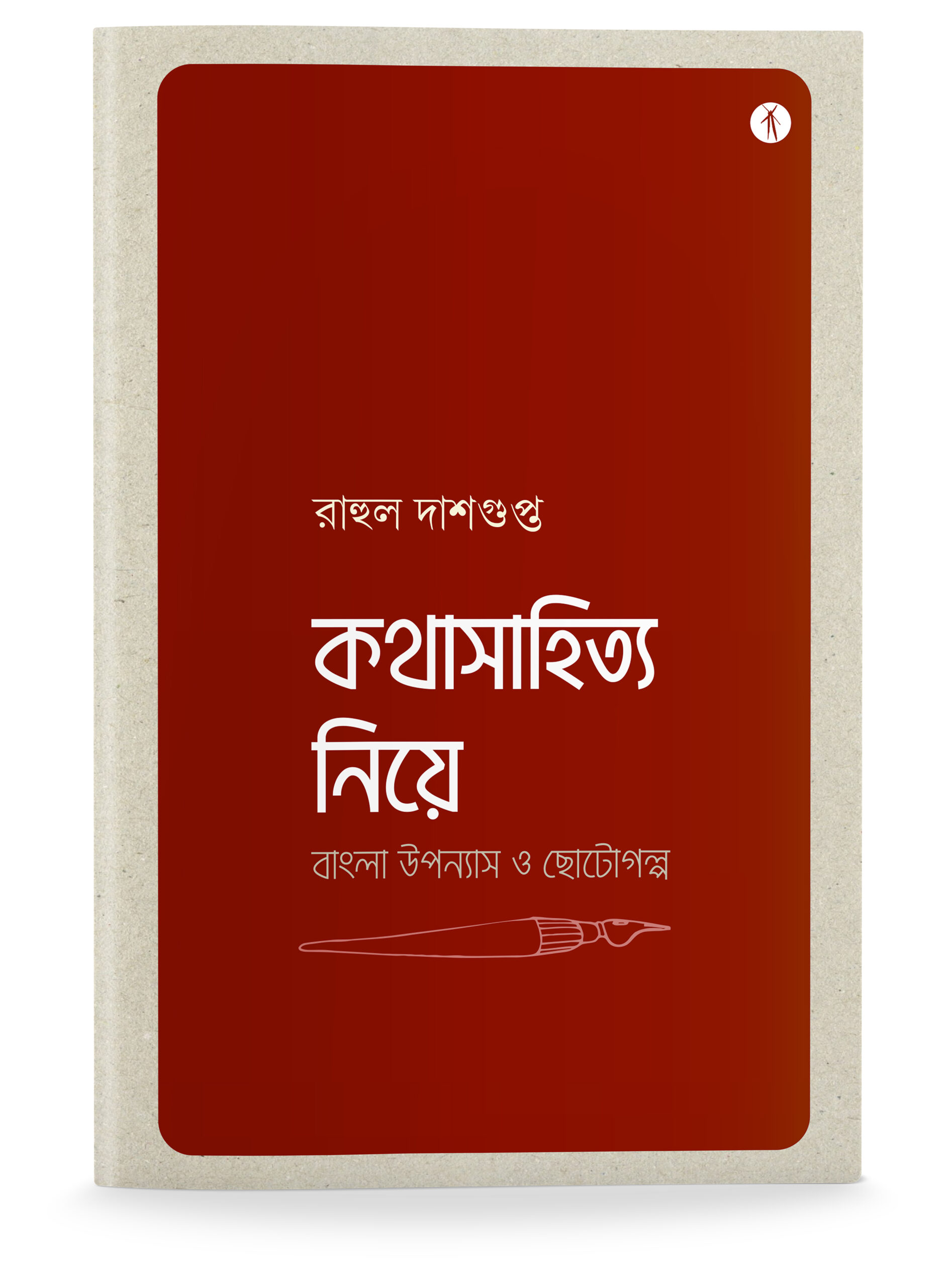 Kotha Sahityo Niye Bangla uponnash O chotogalpo (Part 1)