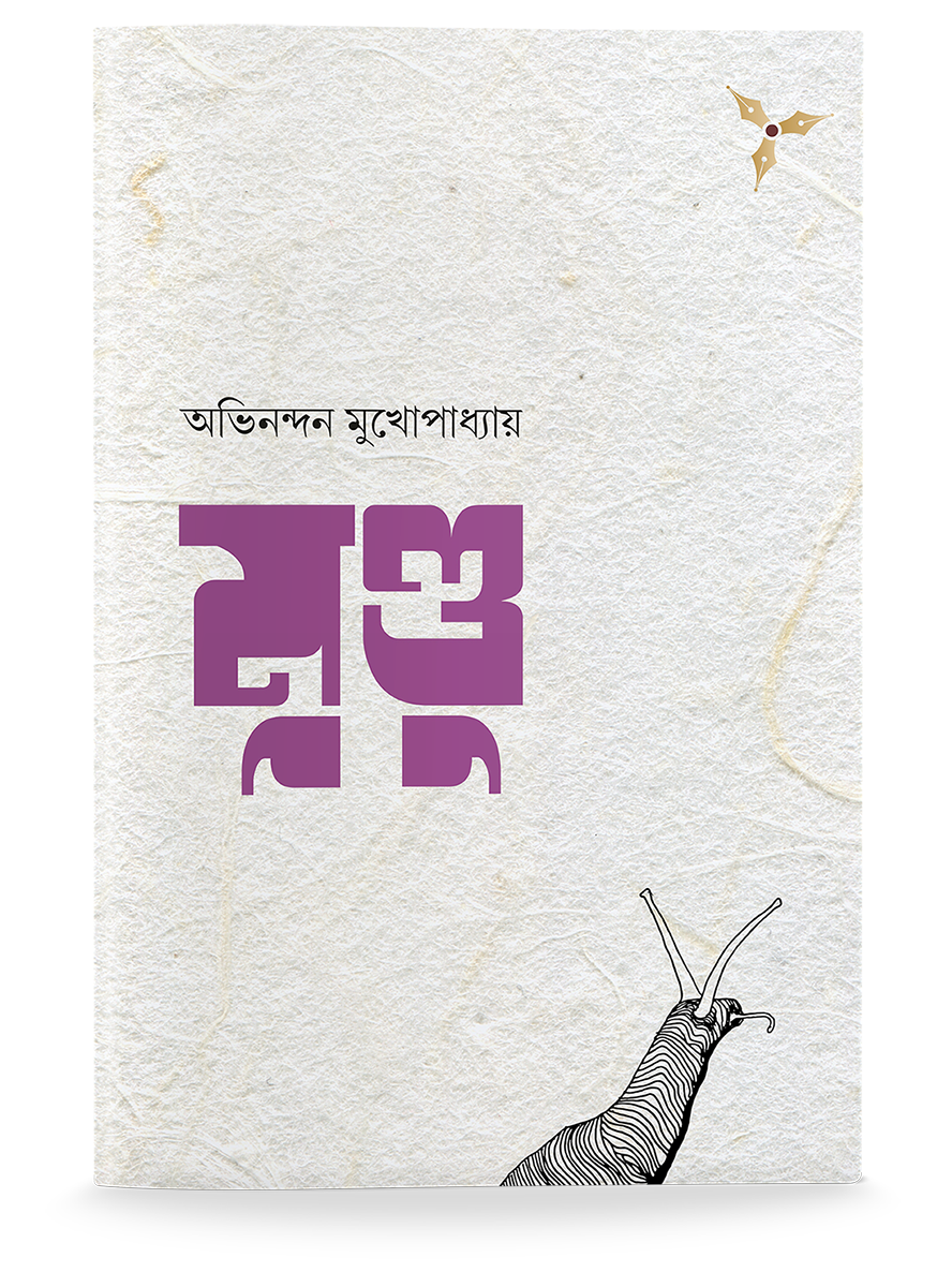 Mundu - Image 1